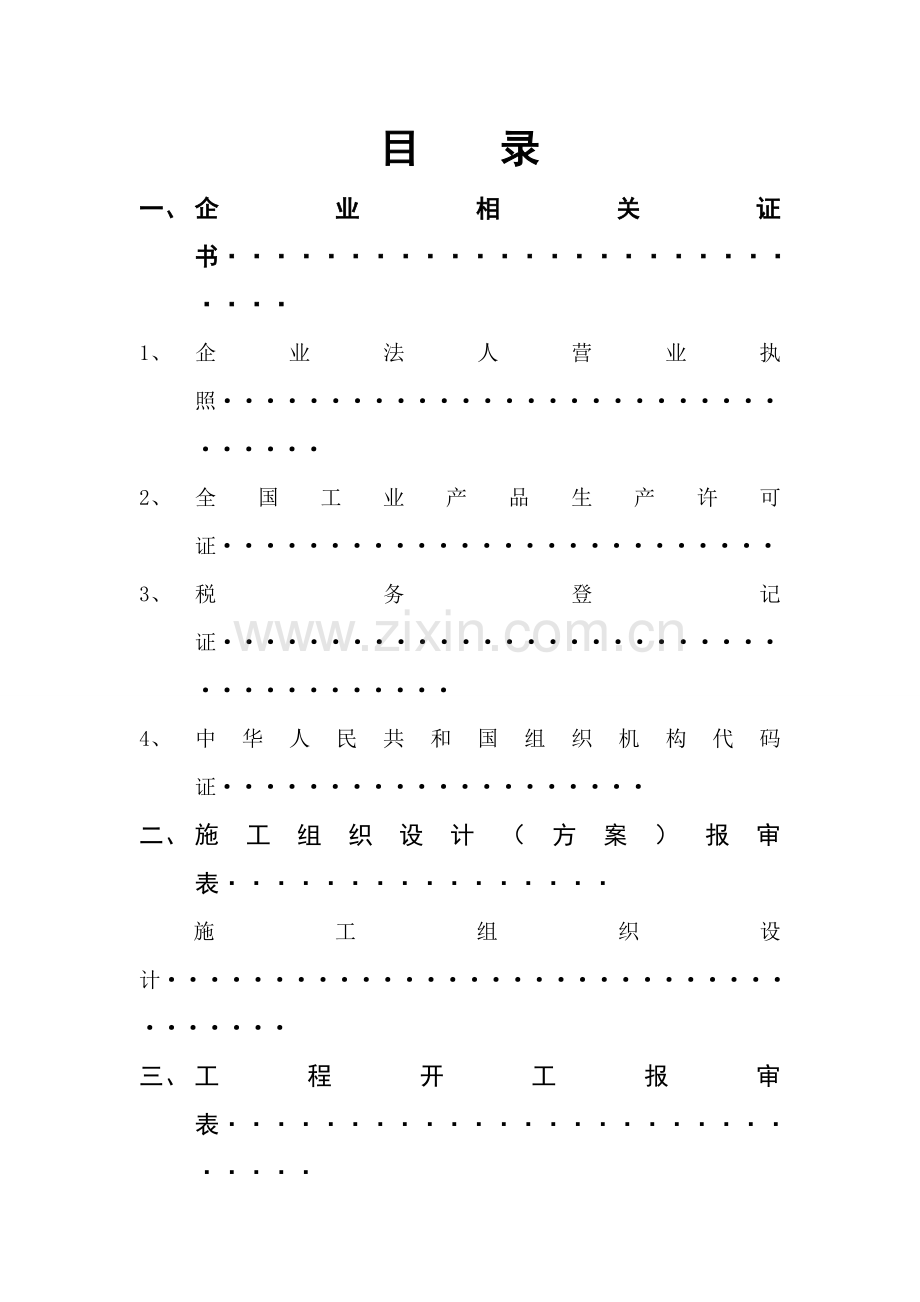 山水富地竣工资料.doc_第2页