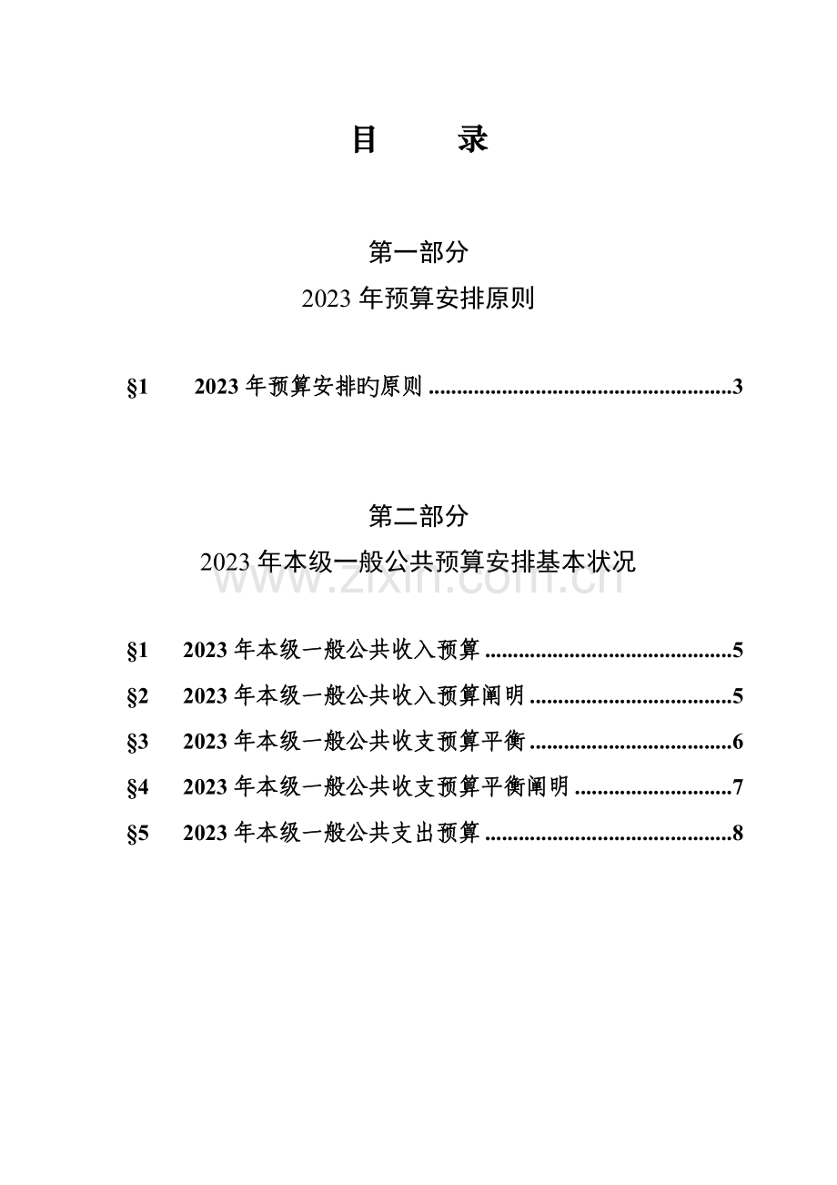 白沟新城一般公共预算.doc_第2页