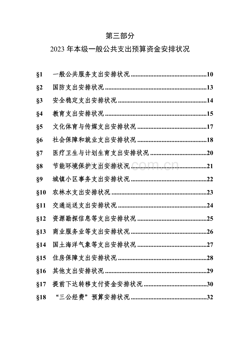 白沟新城一般公共预算.doc_第3页