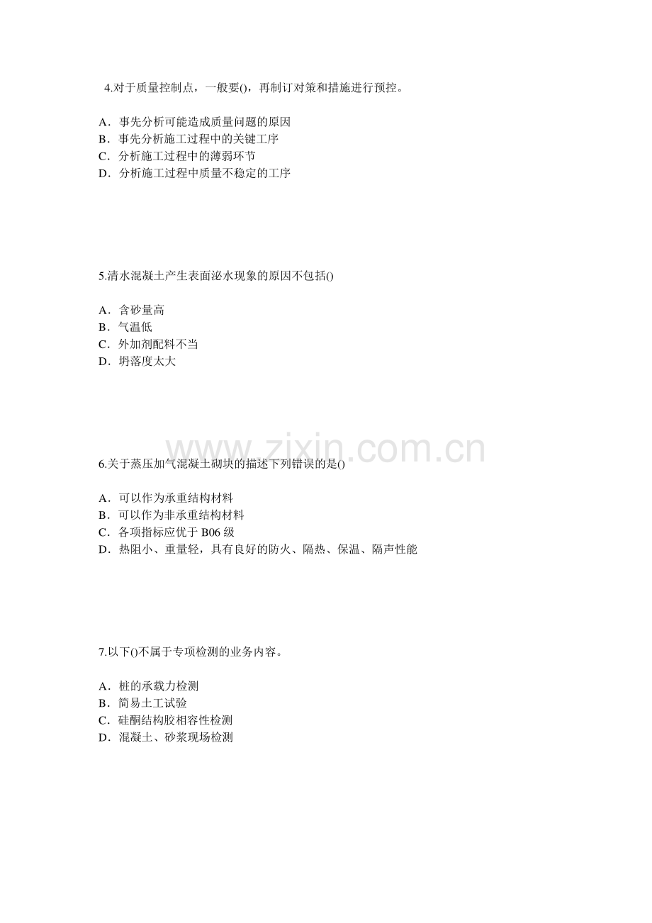 2015年注册监理工程师建筑工程试题.doc_第2页