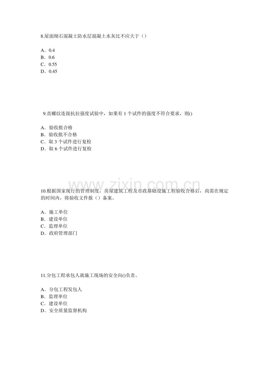 2015年注册监理工程师建筑工程试题.doc_第3页