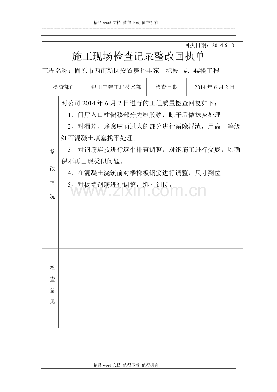 施工现场检查记录整改回执单.doc_第2页