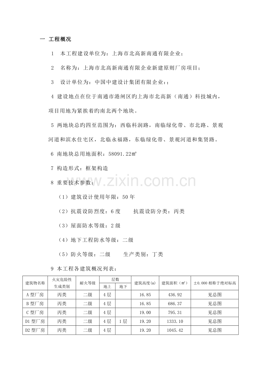 道路水稳基层施工方案.doc_第2页