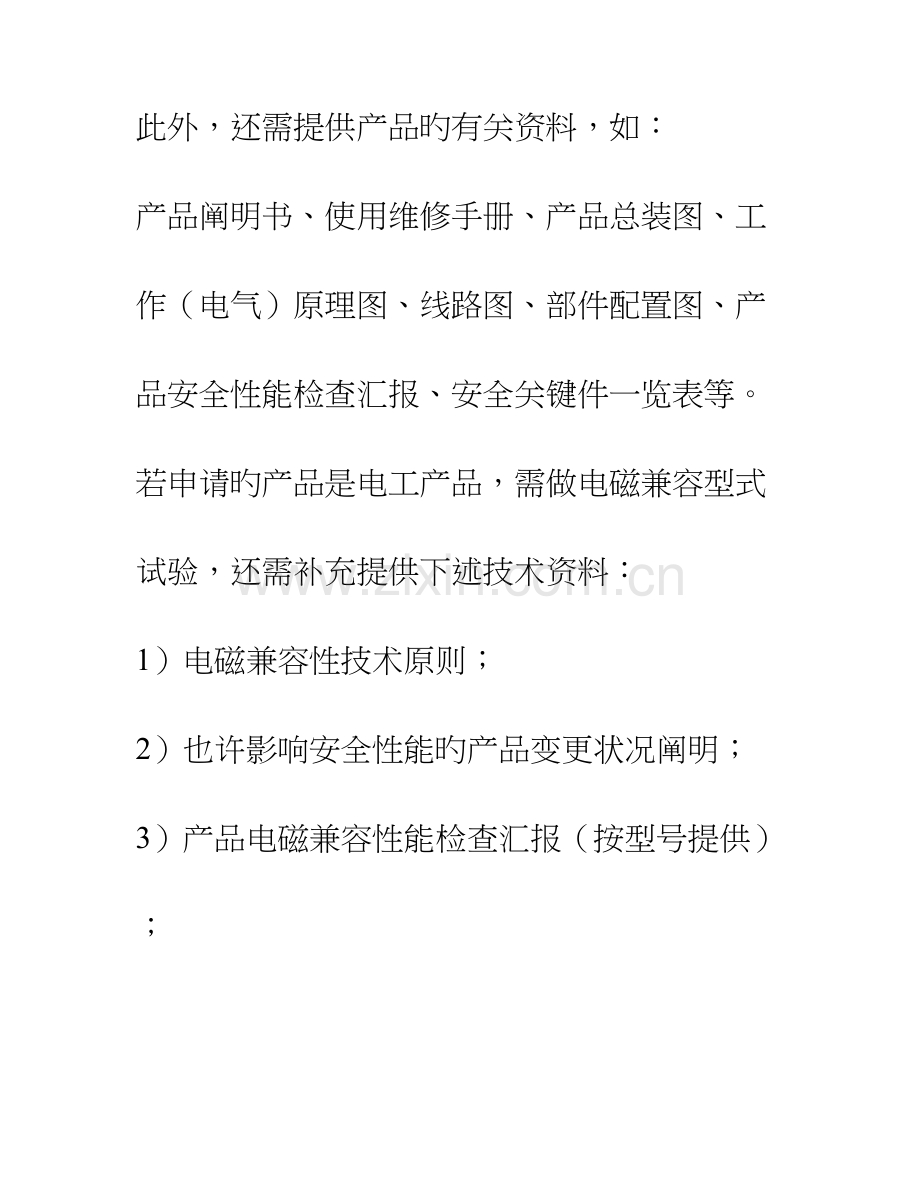 质量体系CQC产品认证的认证程序.doc_第2页