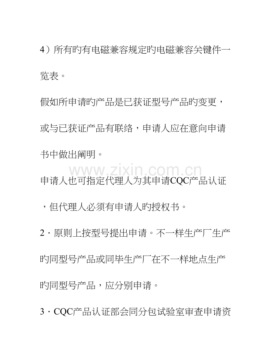 质量体系CQC产品认证的认证程序.doc_第3页