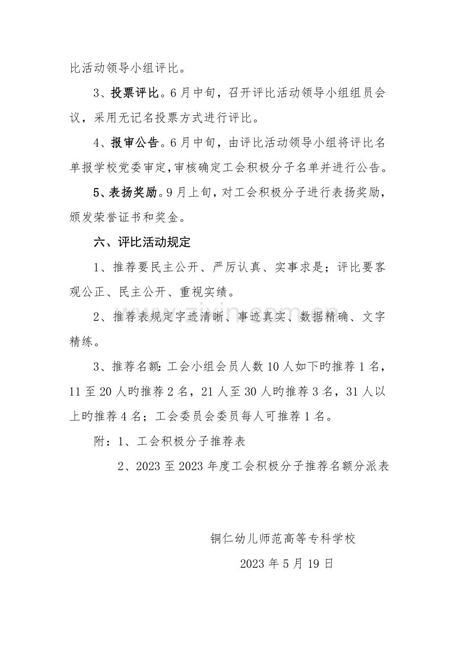 至评选工会积极分子活动方案.doc_第3页