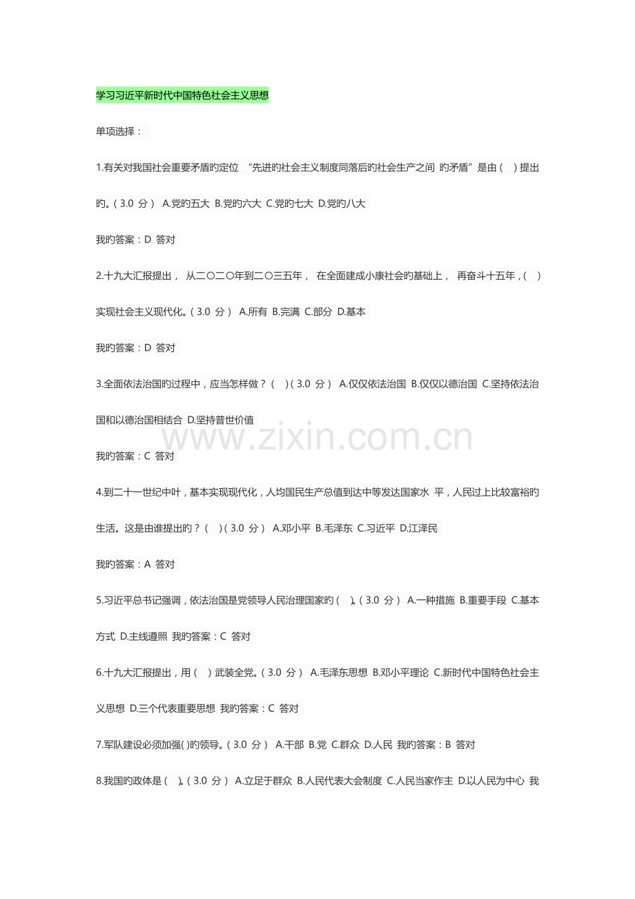 2023年专业技术人员继续教育公需科目学习习近平新时代中国特色社会主义思想答案.docx_第1页