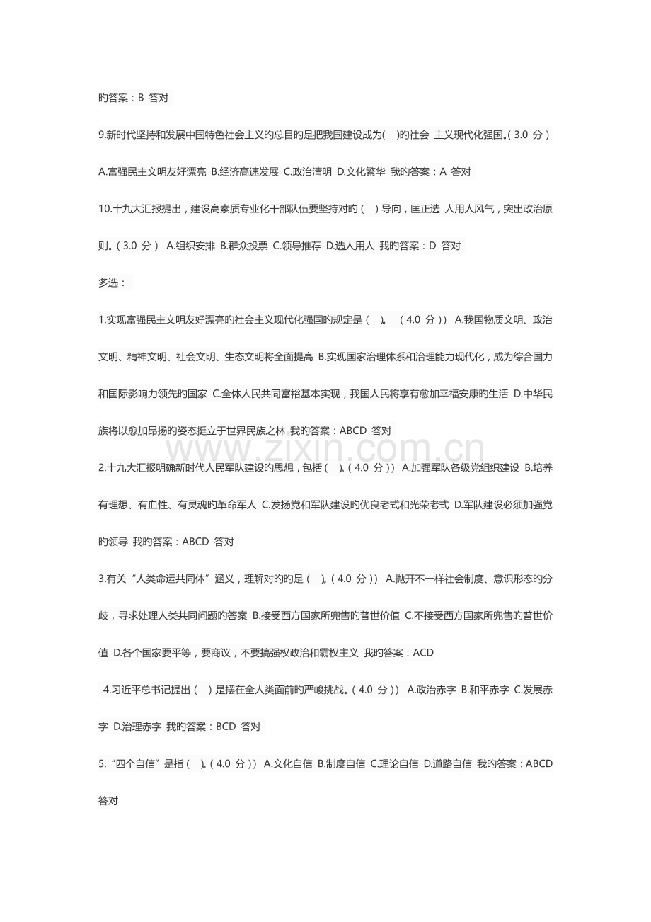 2023年专业技术人员继续教育公需科目学习习近平新时代中国特色社会主义思想答案.docx_第2页