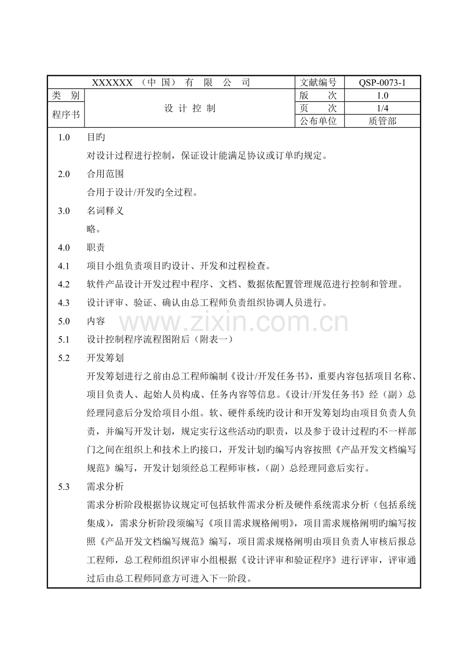 生产控制计划do.doc_第2页