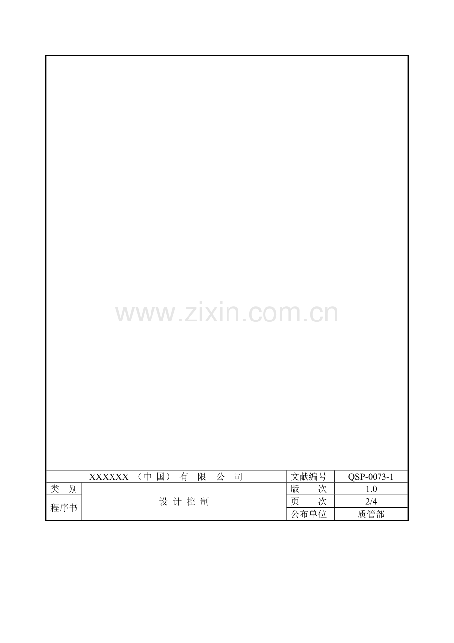 生产控制计划do.doc_第3页