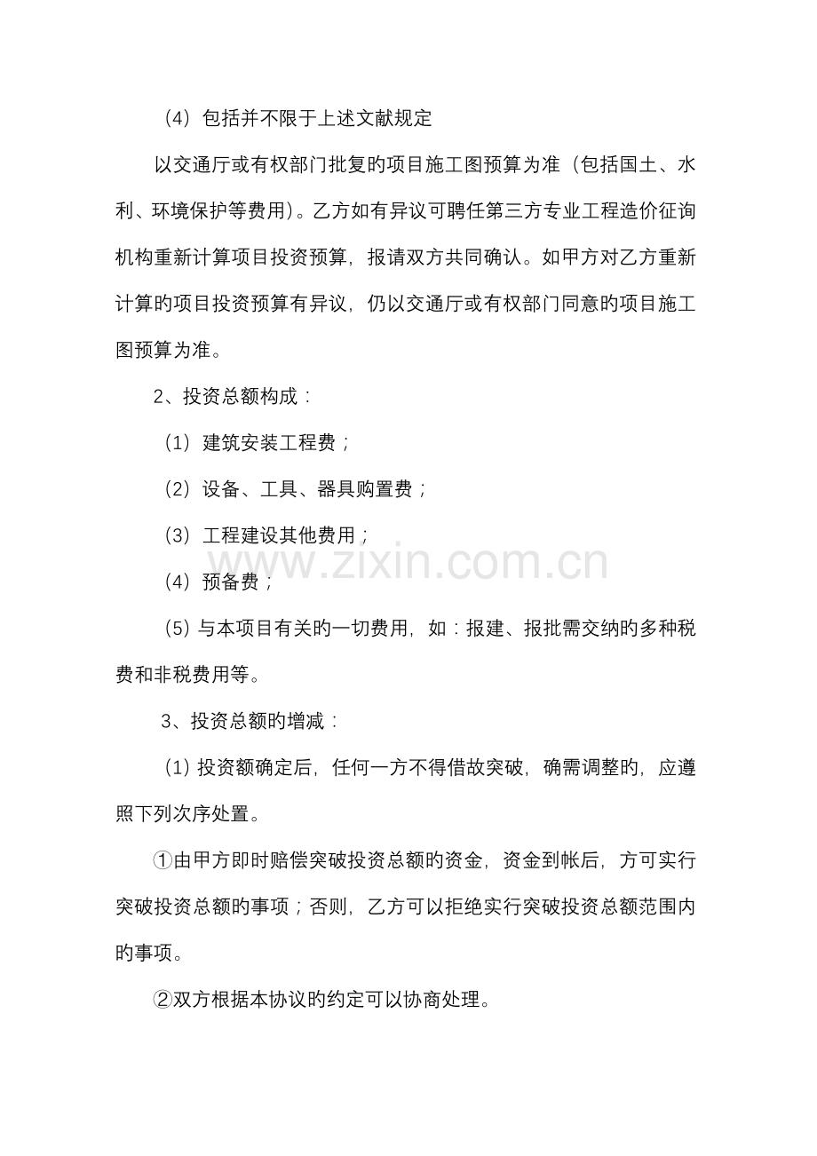 湖南省益阳市益宁城际干道益阳至沧水铺段建设项目合作协议书文档.doc_第3页