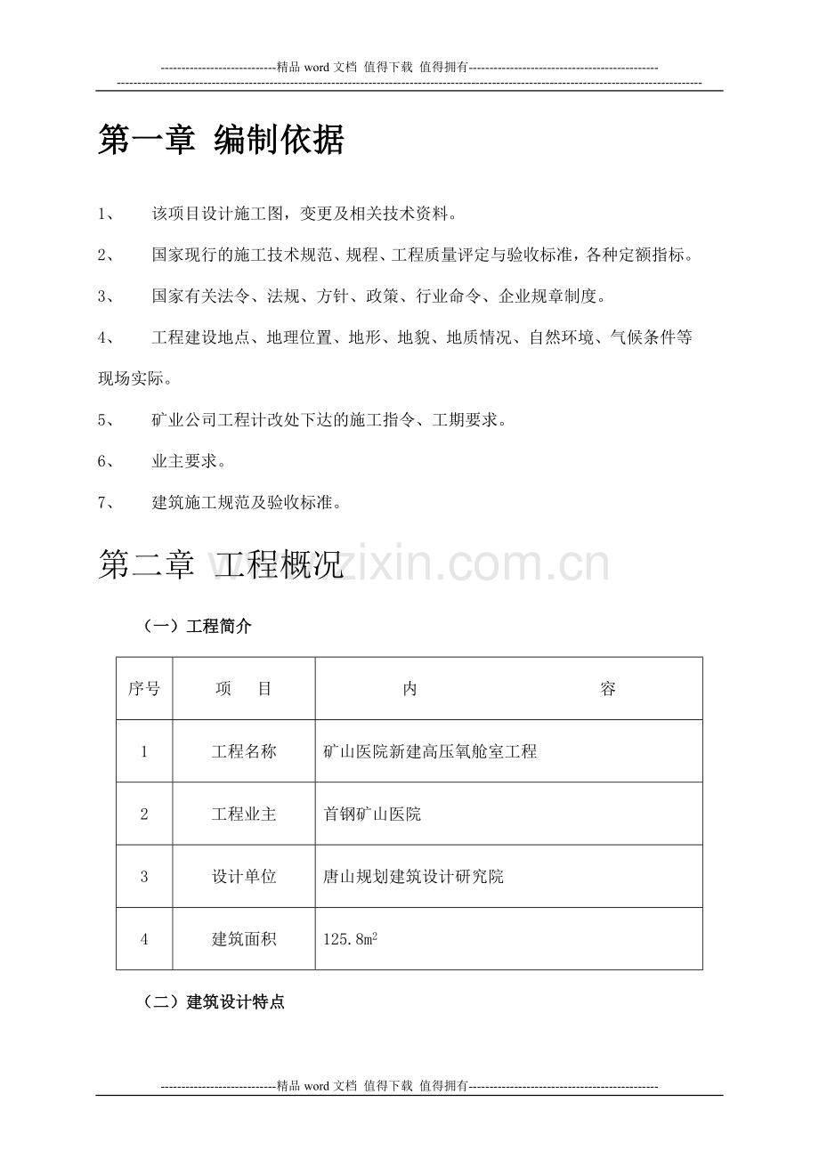 矿山医院氧舱室施工方案.doc_第2页