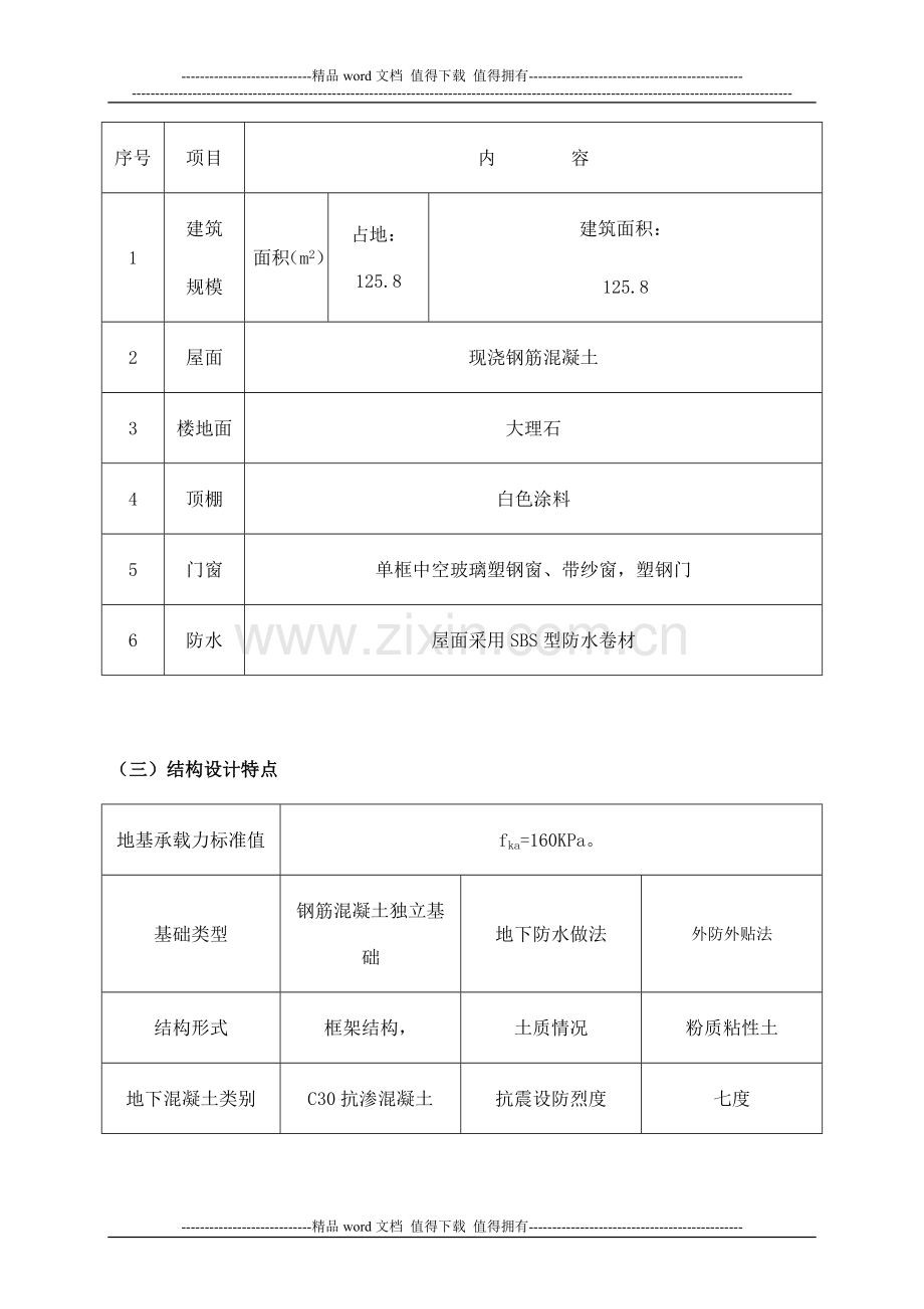 矿山医院氧舱室施工方案.doc_第3页