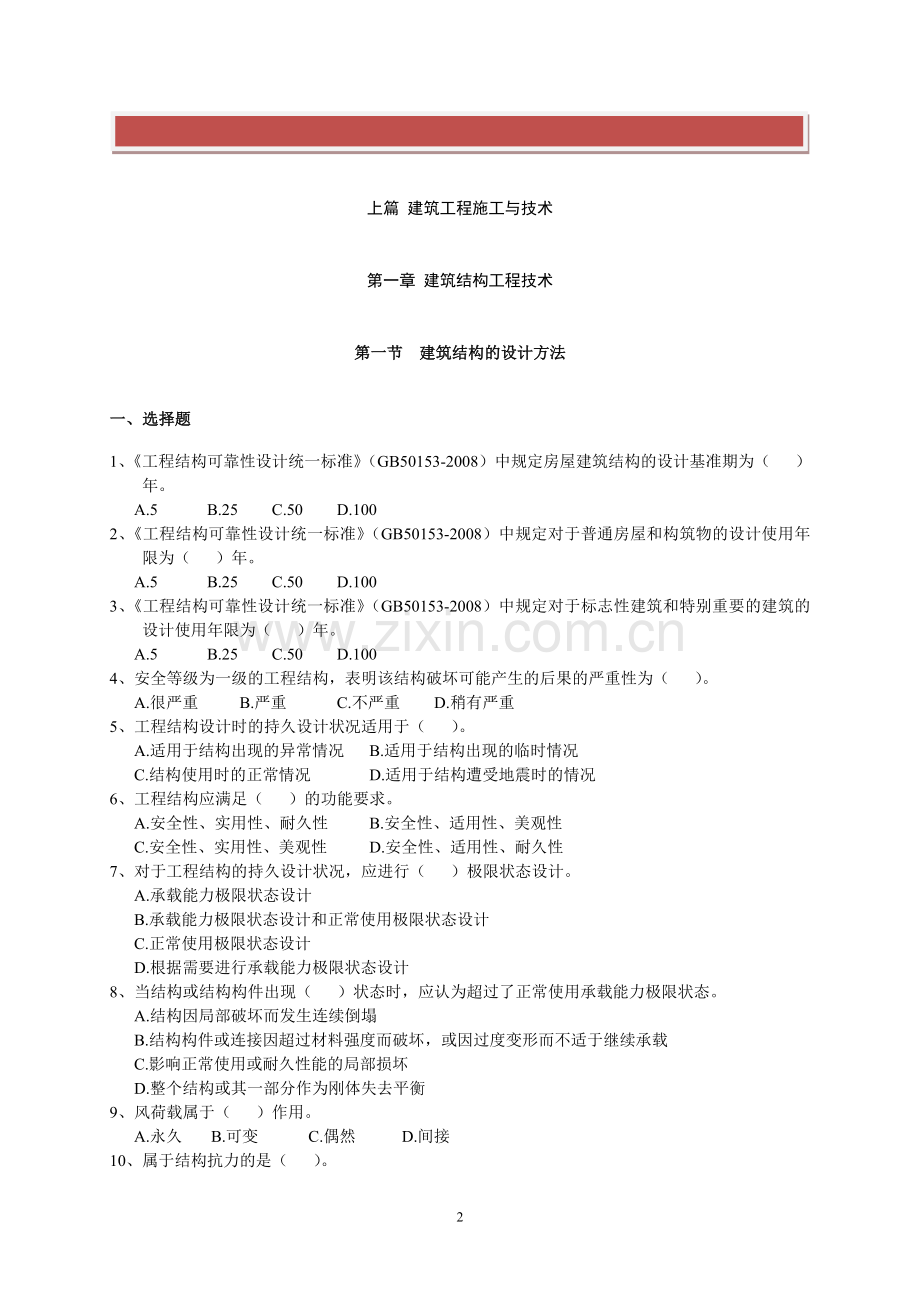 建筑工程施工技术试题及答案.doc_第2页