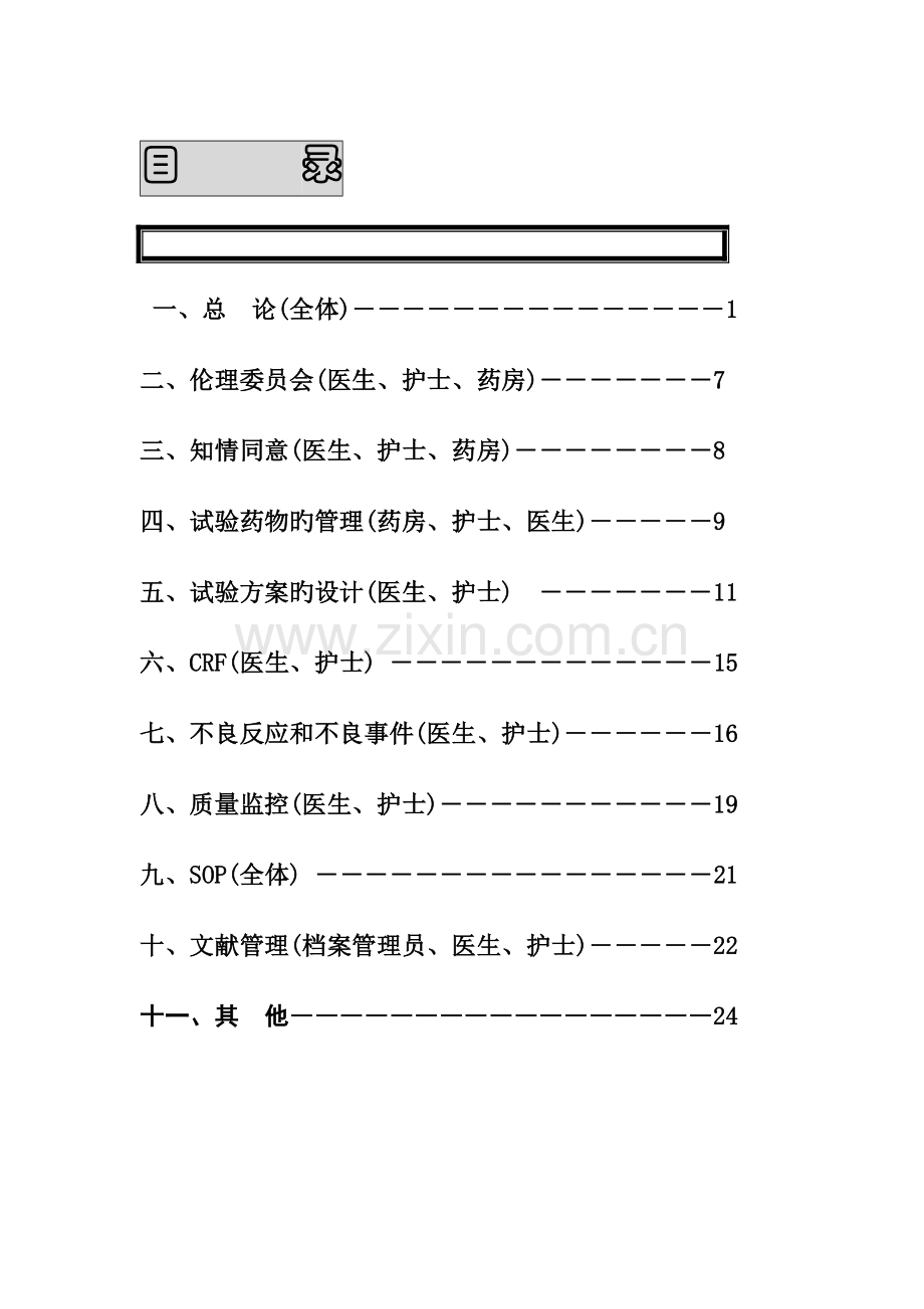 试验方案的设计医生.doc_第1页