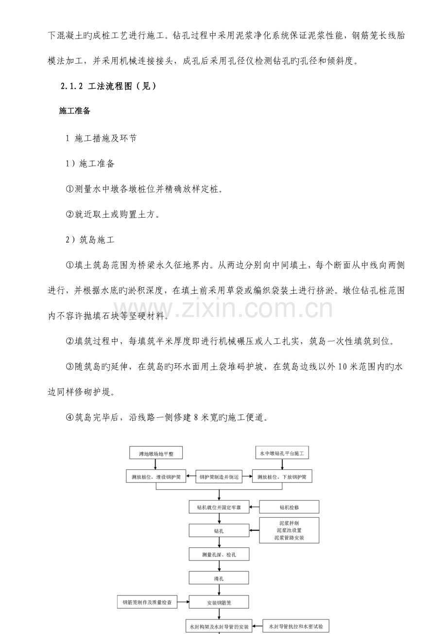 桥梁工程作业指导书高速.doc_第3页