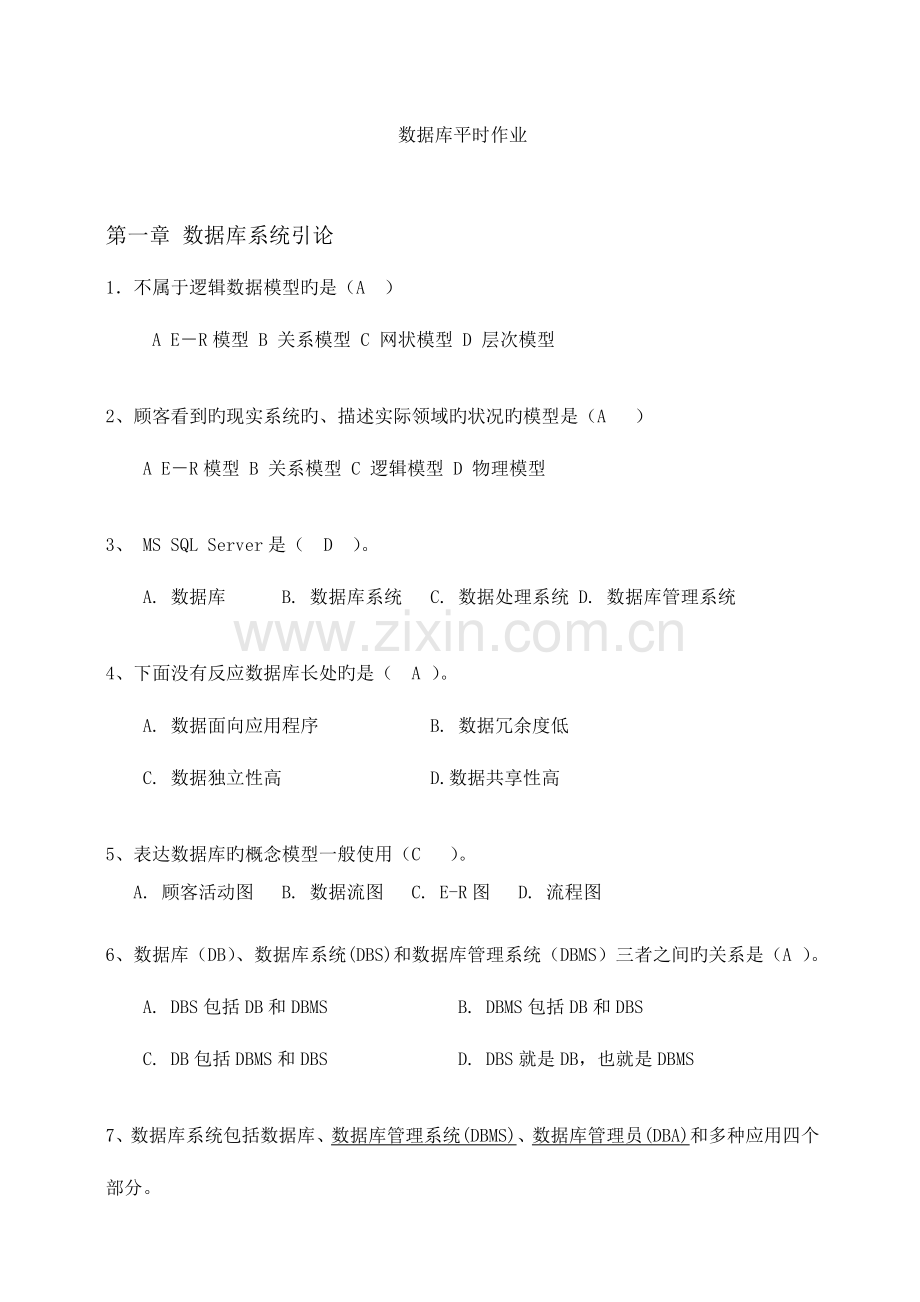 2023年华南理工大学数据库平时作业题.doc_第1页