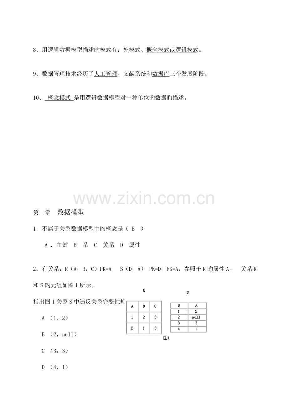 2023年华南理工大学数据库平时作业题.doc_第2页