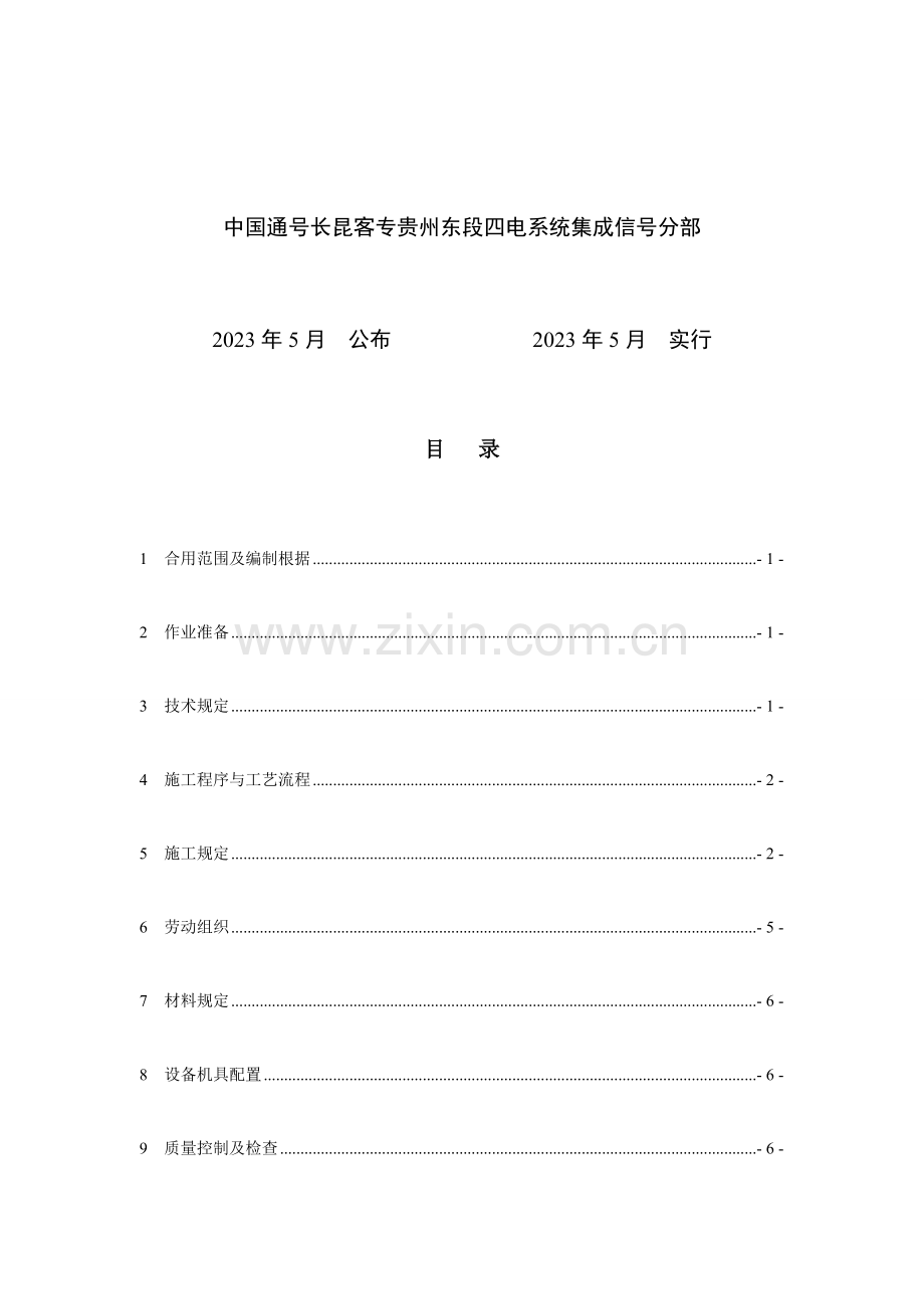 电缆引入室内作业指导书.doc_第2页