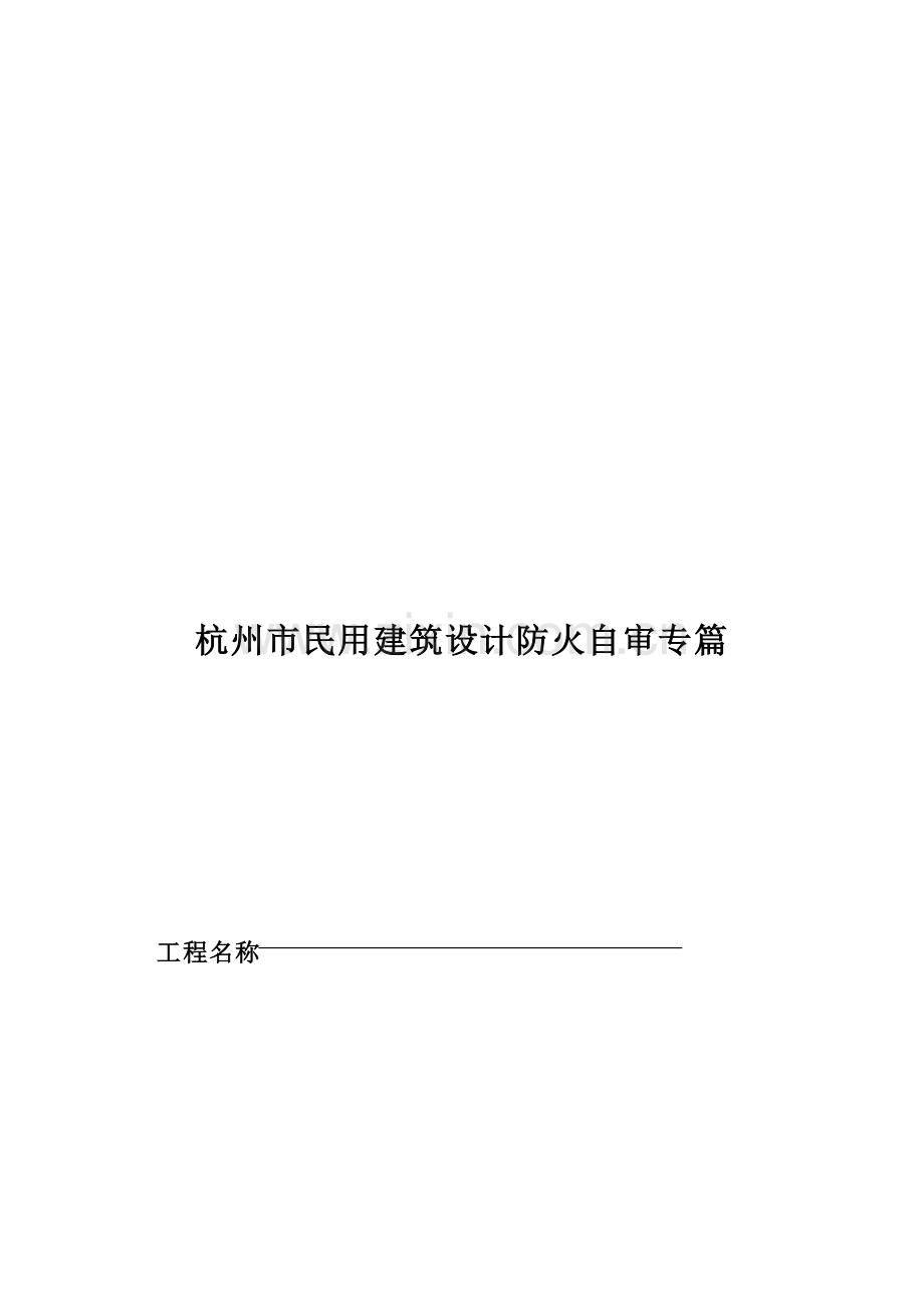 杭州市民用建筑设计.doc_第2页