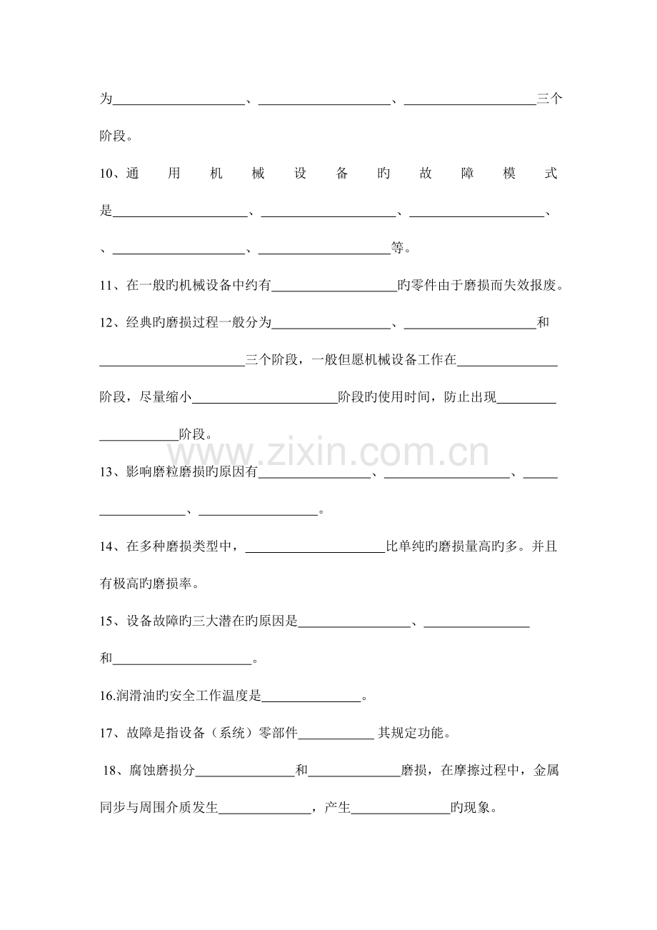 机械设备修理工艺单元过关题.doc_第2页