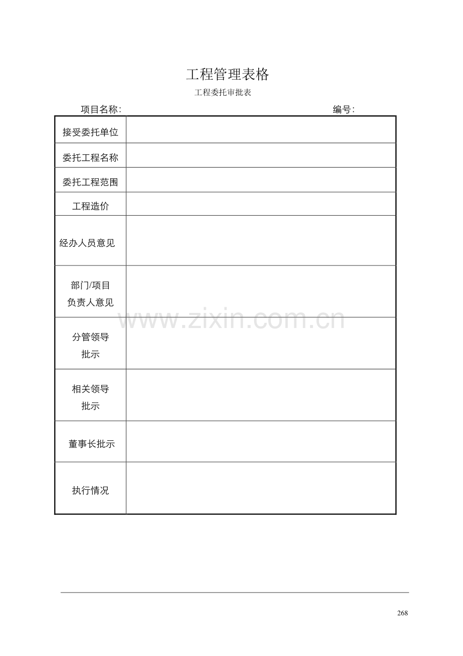 工程施工表格.doc_第1页