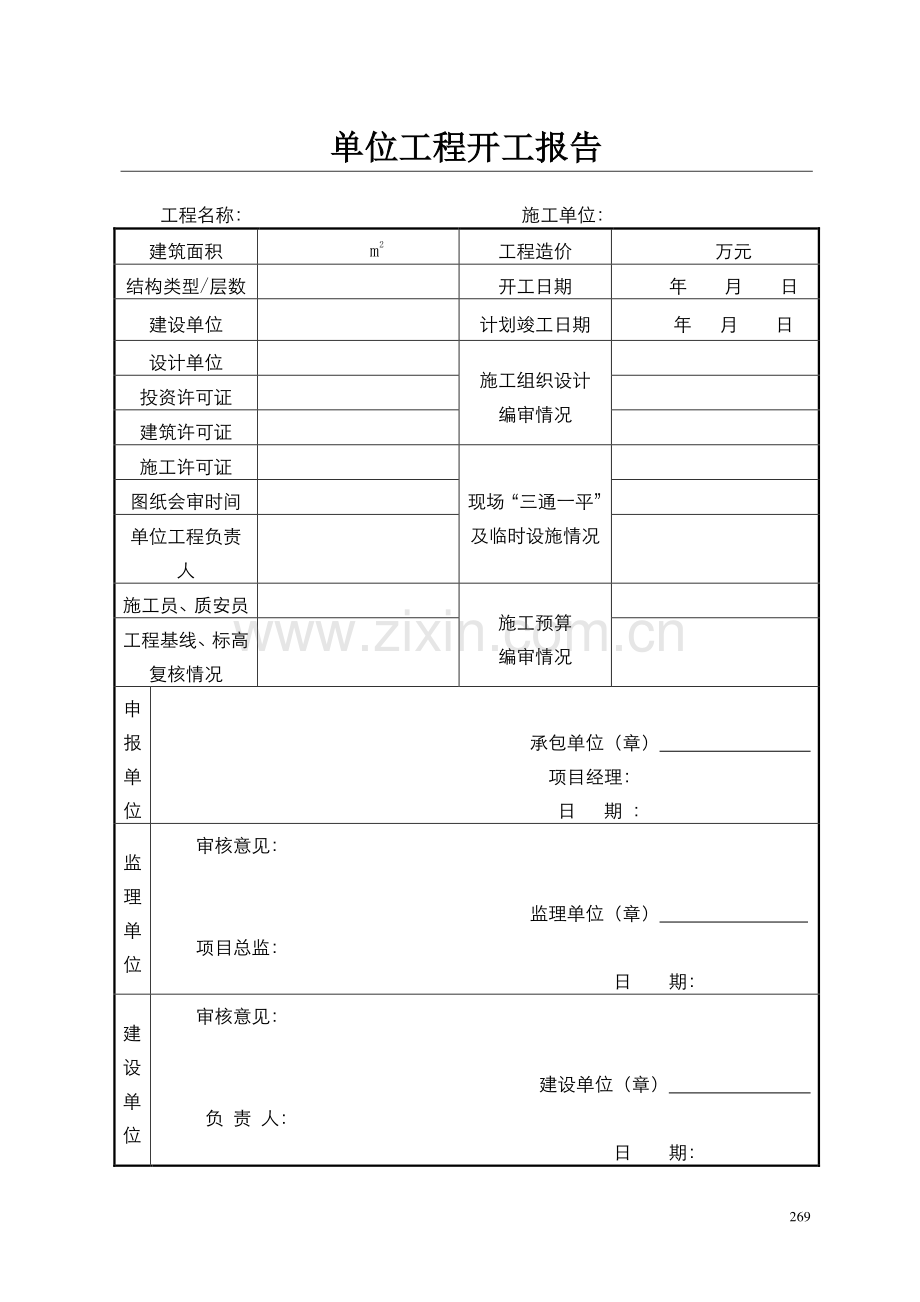 工程施工表格.doc_第2页