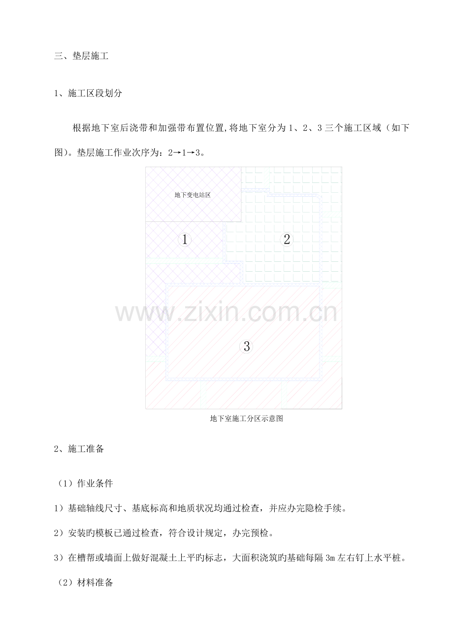 楼垫层防水施工方案.docx_第3页