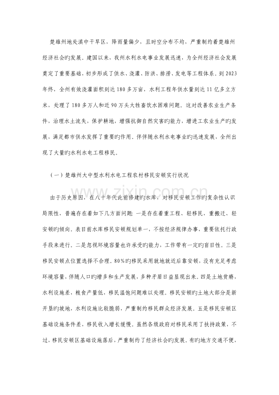 楚雄州大中型水利水电工程农村移民城镇化安置问题研究.doc_第2页