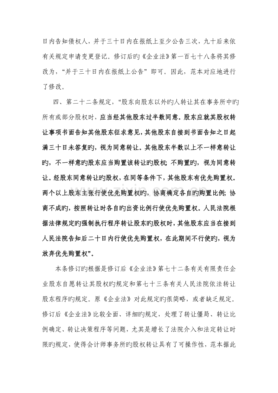 有限责任会计师事务所章程范本修订情况介绍.doc_第3页