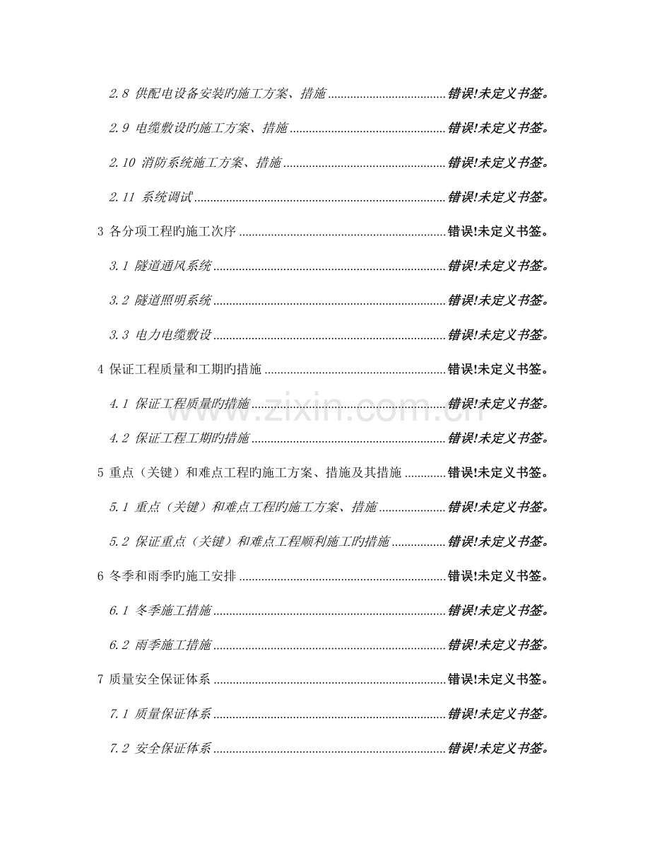 高速公路隧道照明供配电实施性施工组织设计计划作业指导书.doc_第3页