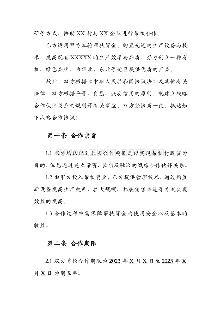 结对帮扶产业项目合作协议草稿.docx_第2页