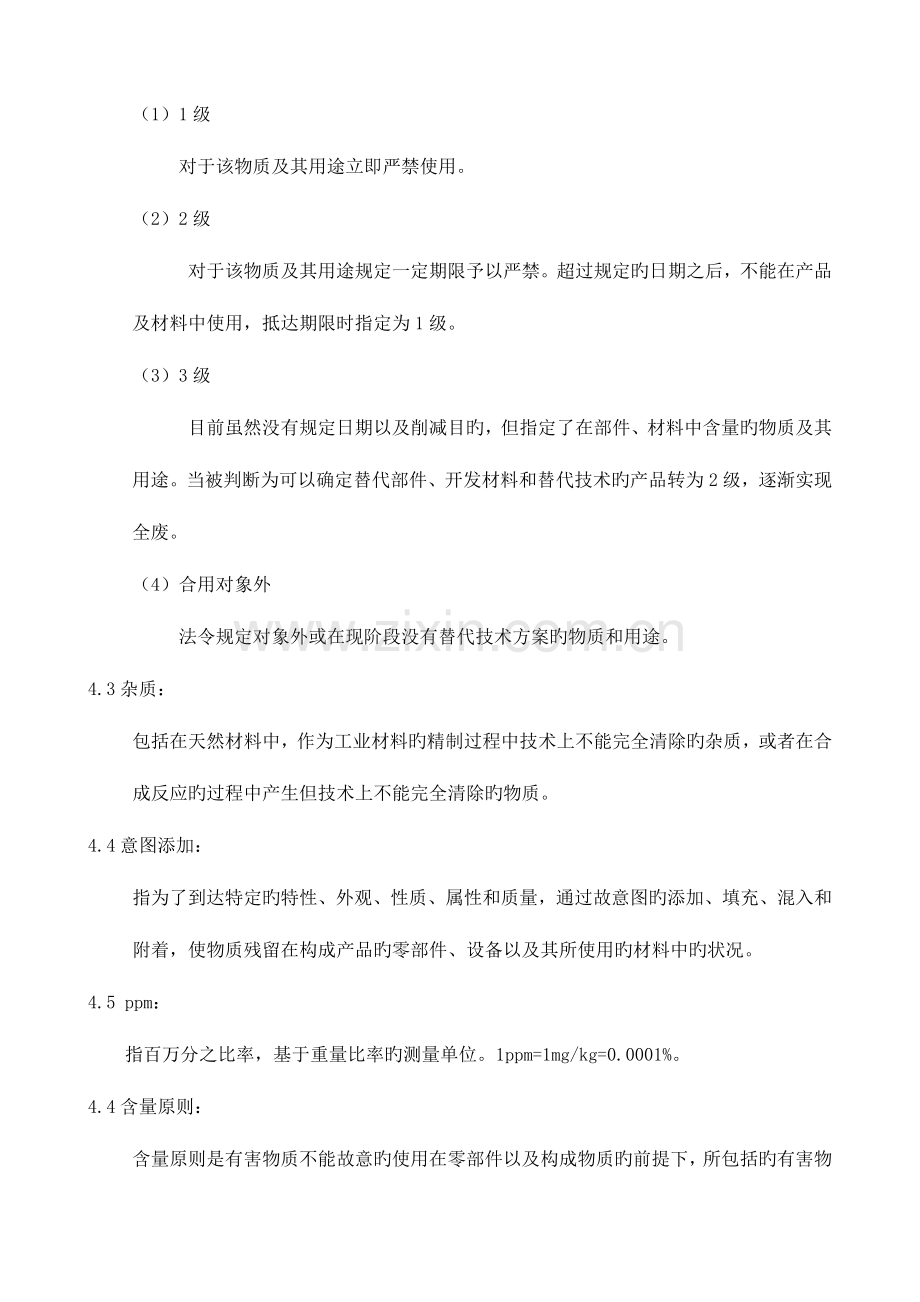 有害物质管理技术标准.docx_第2页