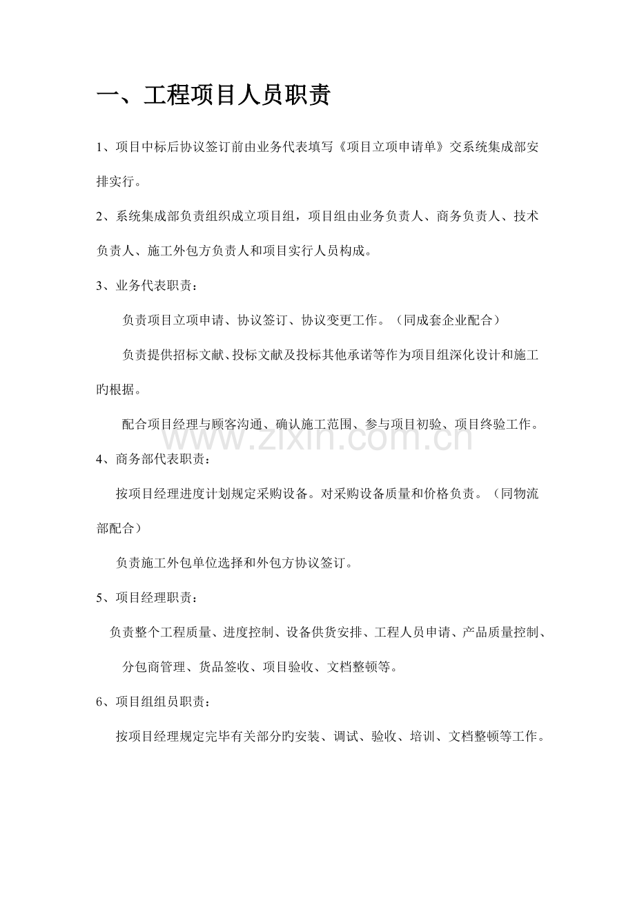 综合自动化项目管理流程DOC.doc_第2页