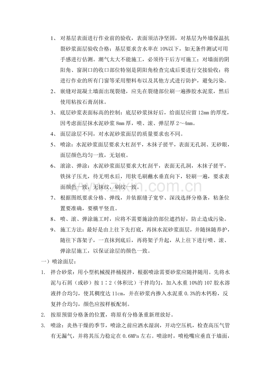 外墙涂料工程施工技术方案哈哈.doc_第2页