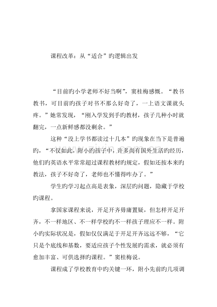 解读清华大学附属小学的课程体系.doc_第2页