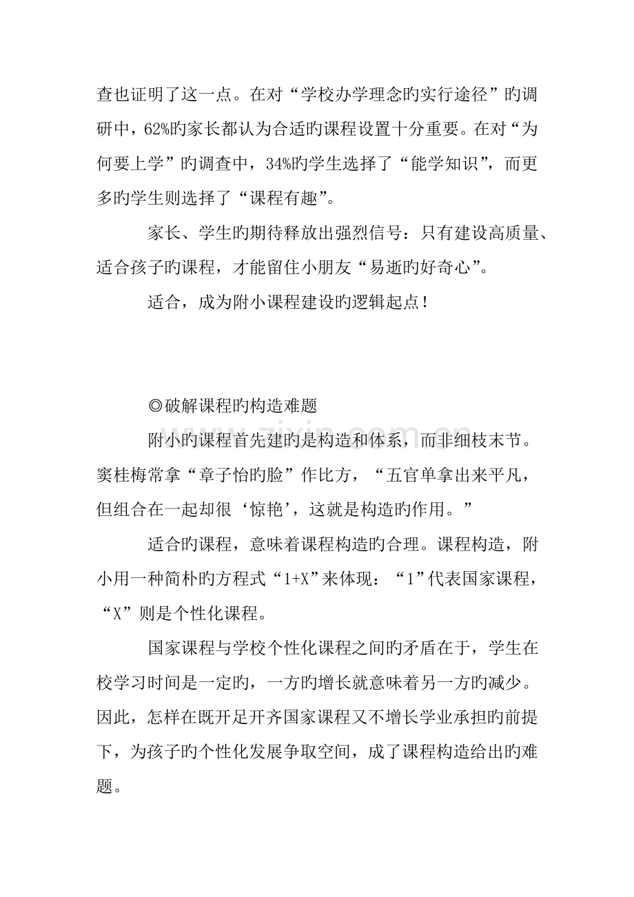 解读清华大学附属小学的课程体系.doc_第3页