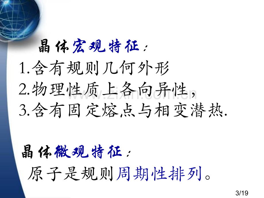 固体物理-绪论省名师优质课赛课获奖课件市赛课一等奖课件.ppt_第3页