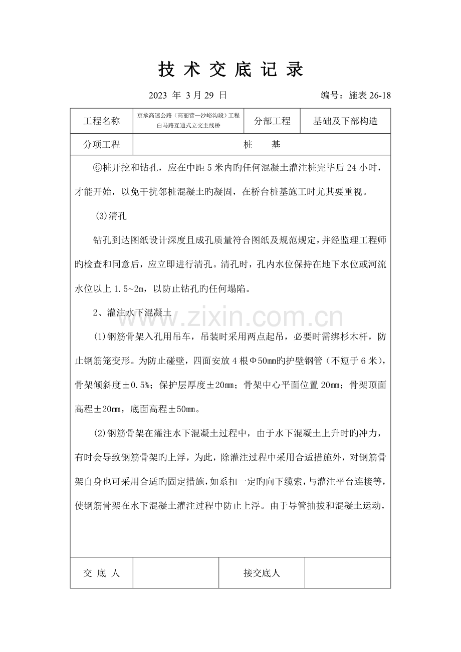 桩基技术交底表.docx_第3页