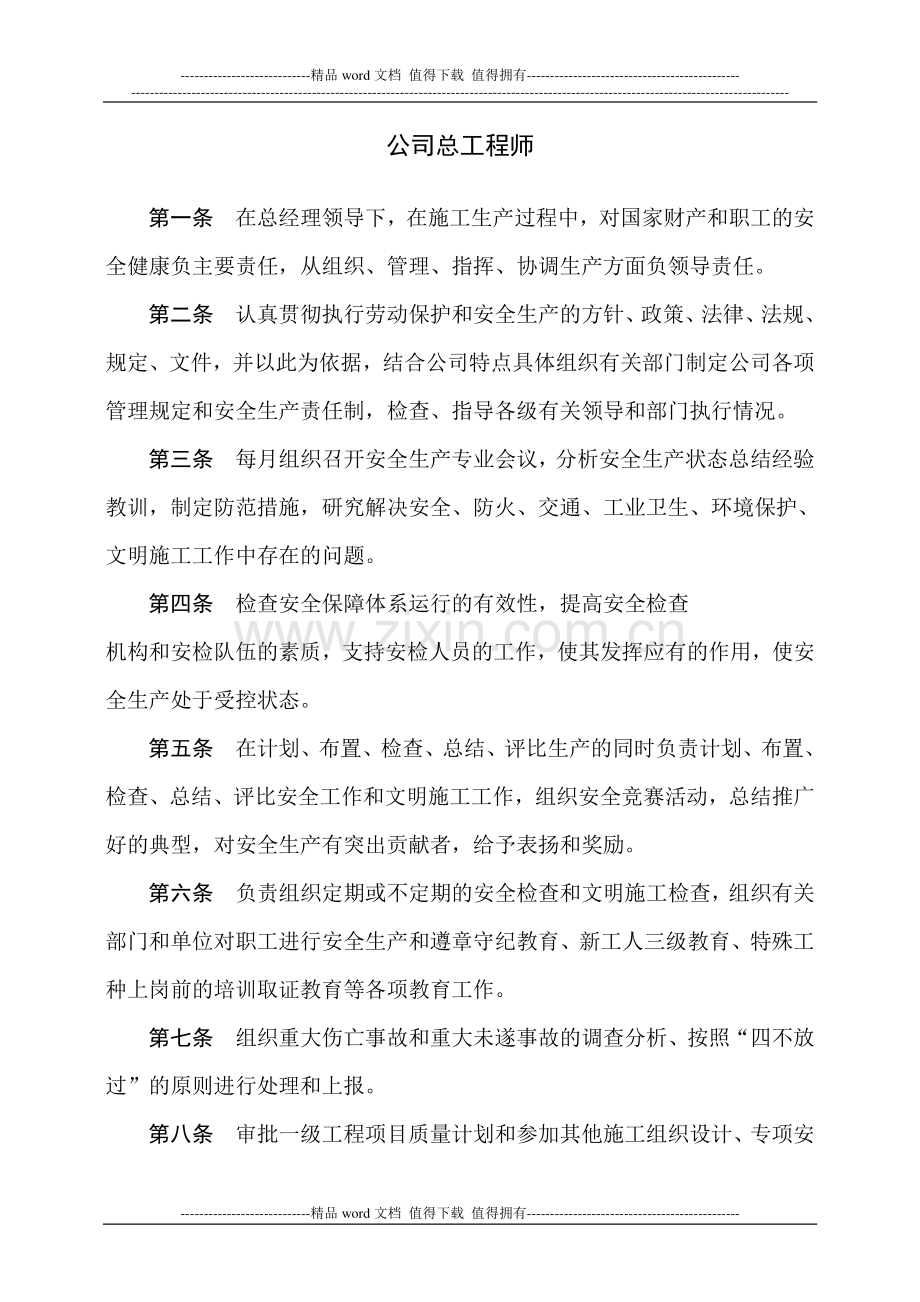 市政施工企业安全生产管理规章制度.doc_第2页