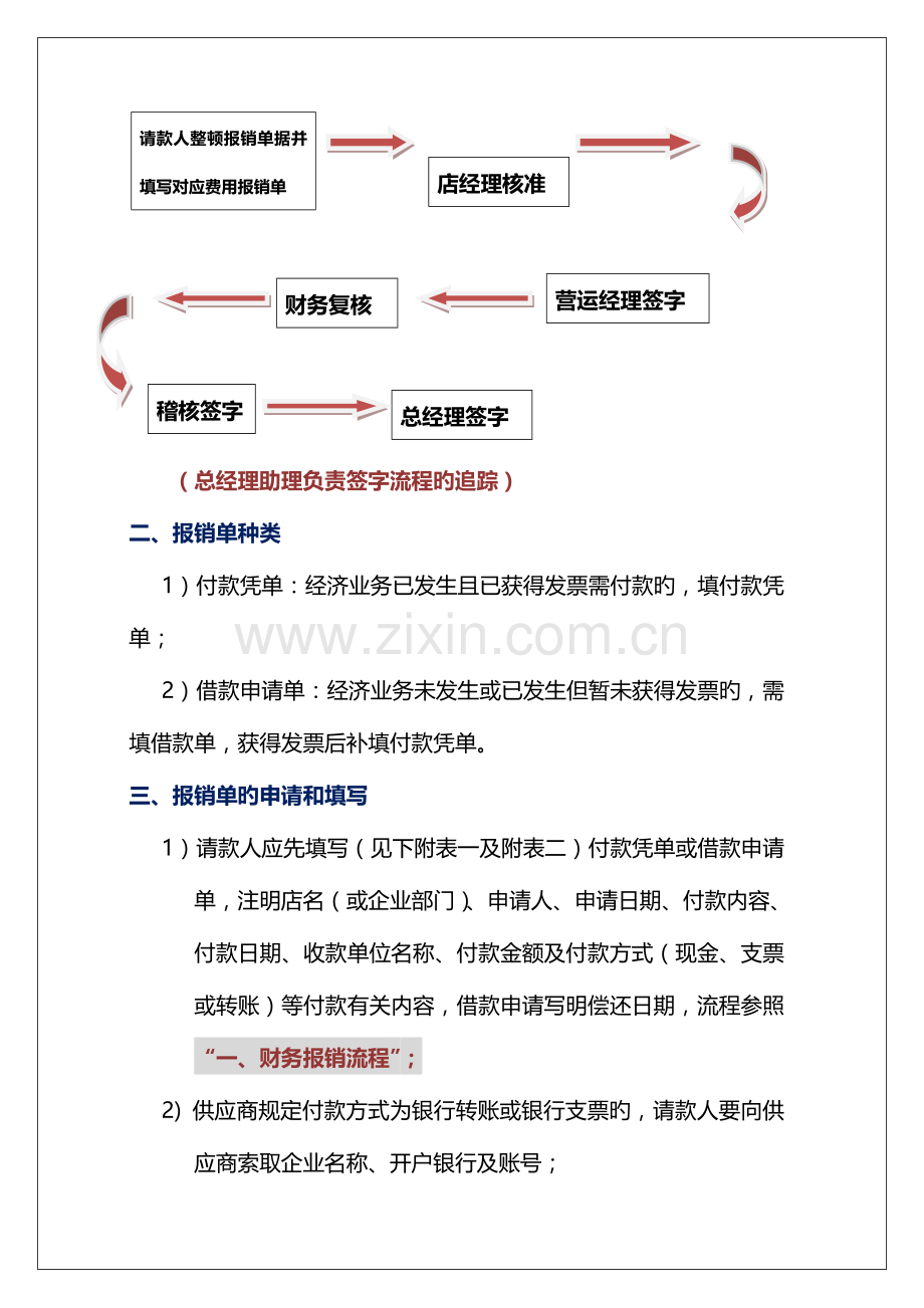 财务报销制度及流程版.doc_第2页