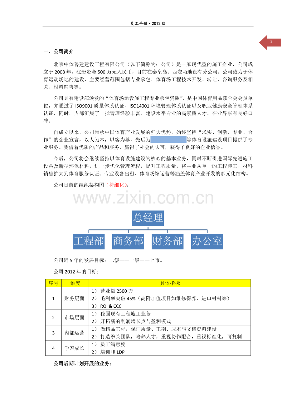 建筑公司-员工手册.doc_第3页