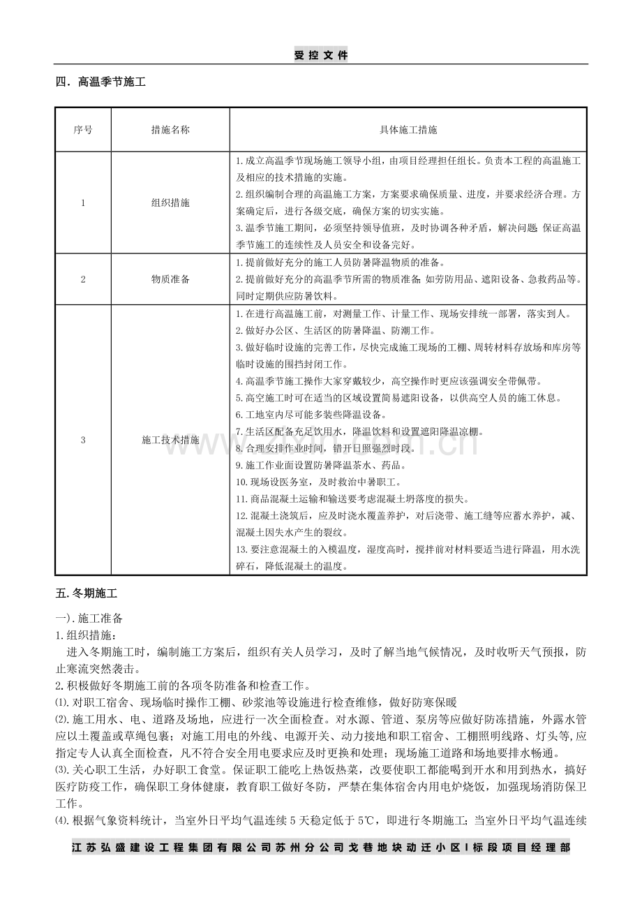 戈巷季节性施工方案修订稿.doc_第3页