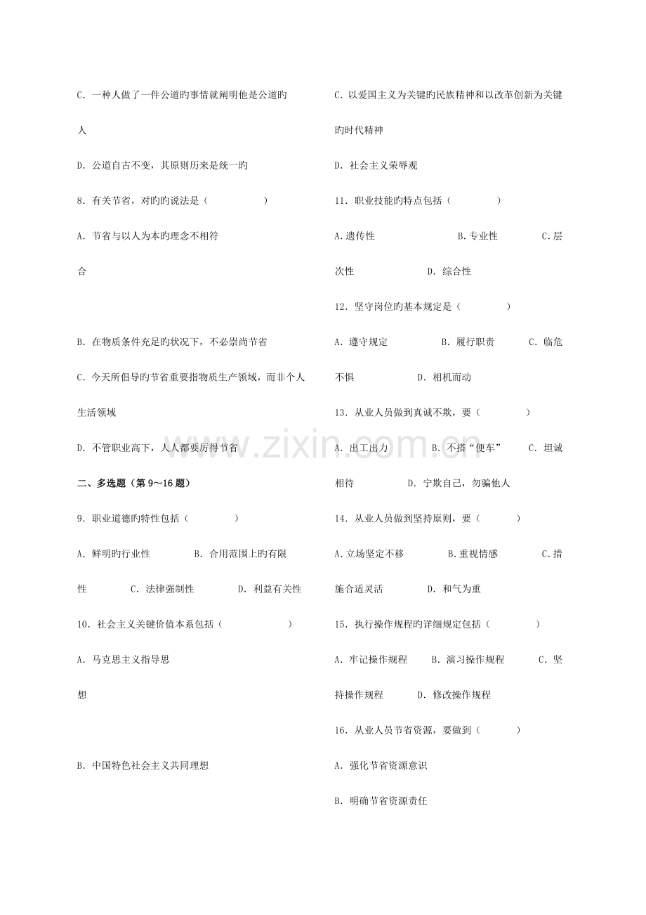 2023年——5月心理咨询师三级真题及答案完整版.doc_第2页