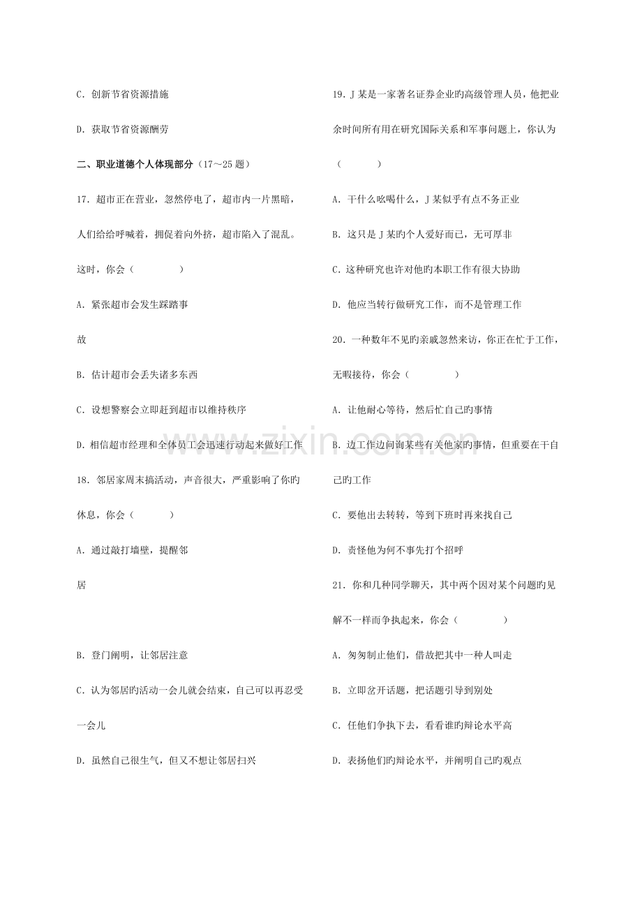 2023年——5月心理咨询师三级真题及答案完整版.doc_第3页