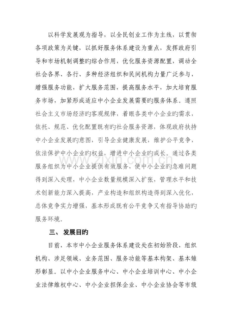 长春市中小企业服务体系建设规划纲要.doc_第3页