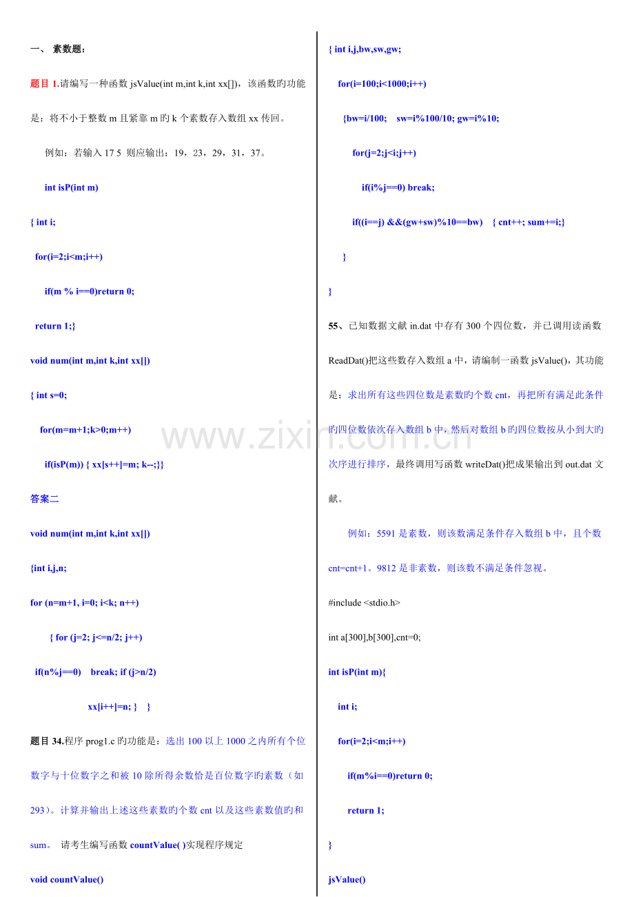 计算机三级网络技术南开题分类记忆.doc_第1页