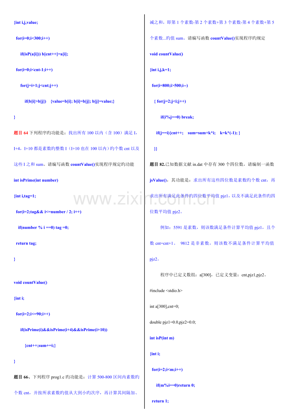 计算机三级网络技术南开题分类记忆.doc_第2页