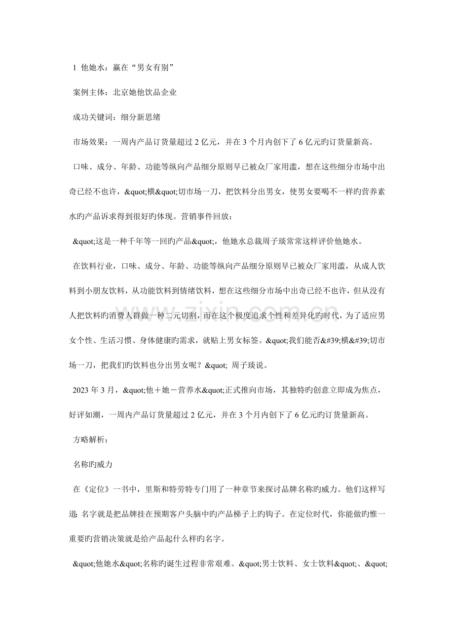 经典十大广告的策划案例.doc_第2页