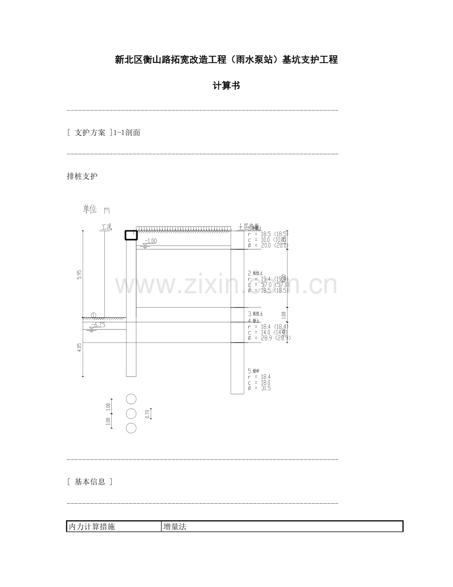 深基坑拉森钢板桩受力计算书.doc_第1页